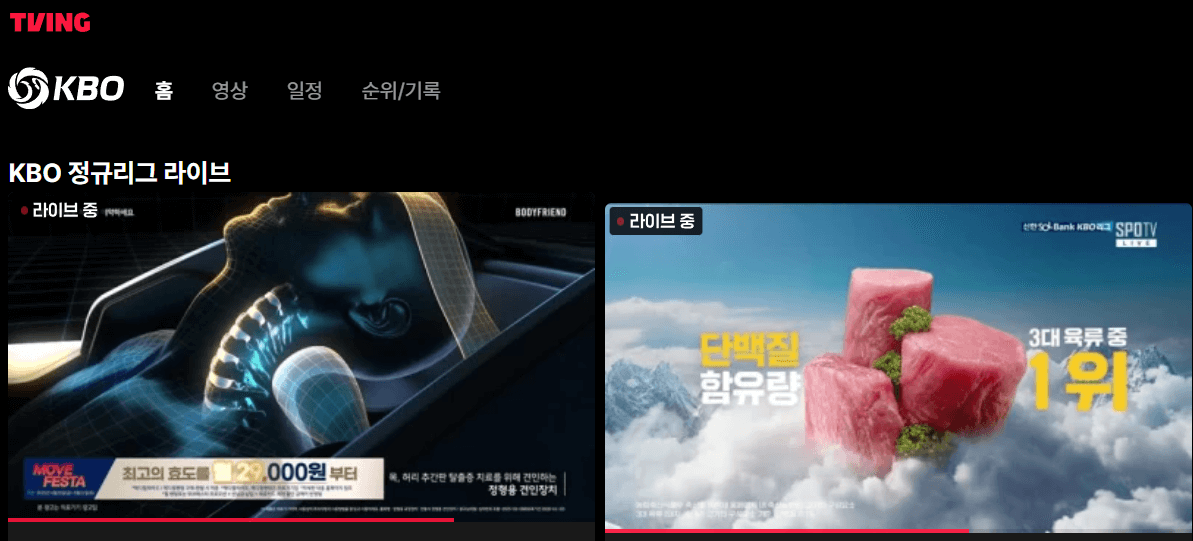 스포츠 경기 시청할 수 있는 앱 다운로드 하기