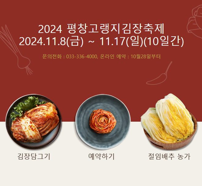 평창김장축제