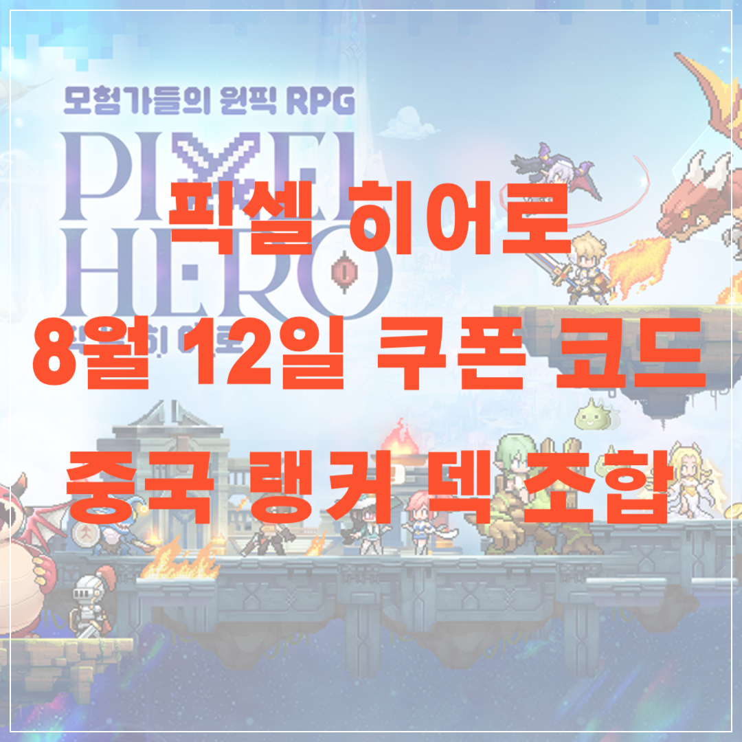 픽셀 히어로 Pixel Hero