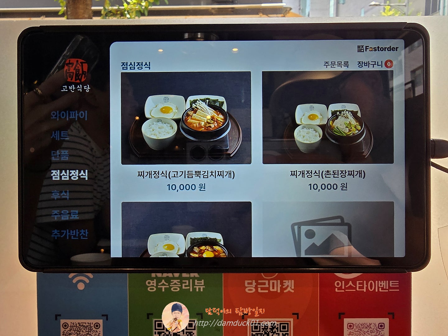 고반식당 테이블 오더