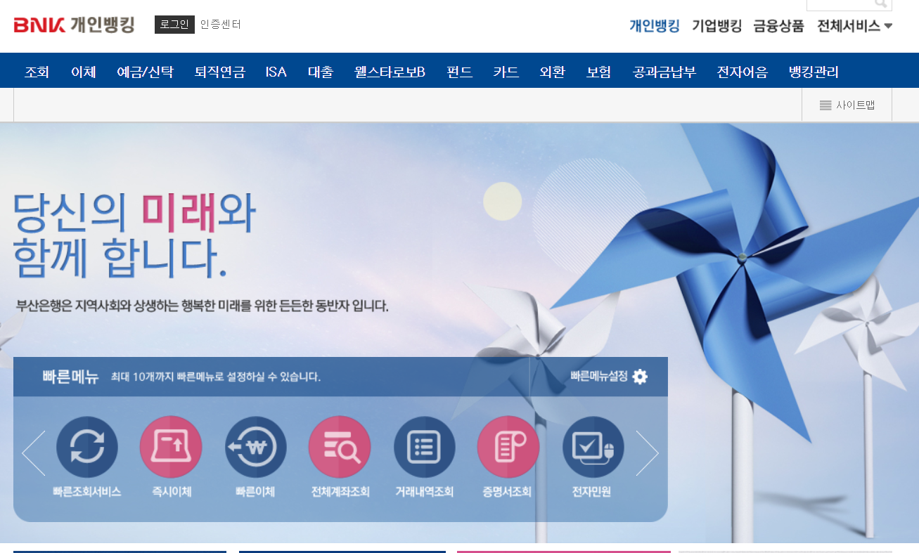 부산은행 인터넷뱅킹 바로가기