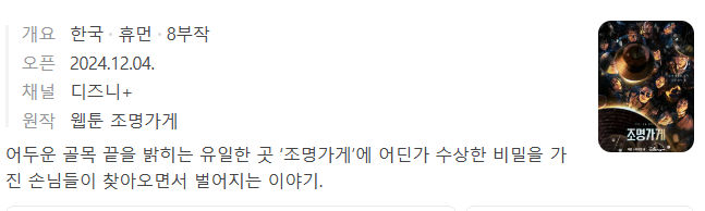 2024 디즈니 조명가게 무빙 줄거리 출연진 다시보기 무료 다운로드