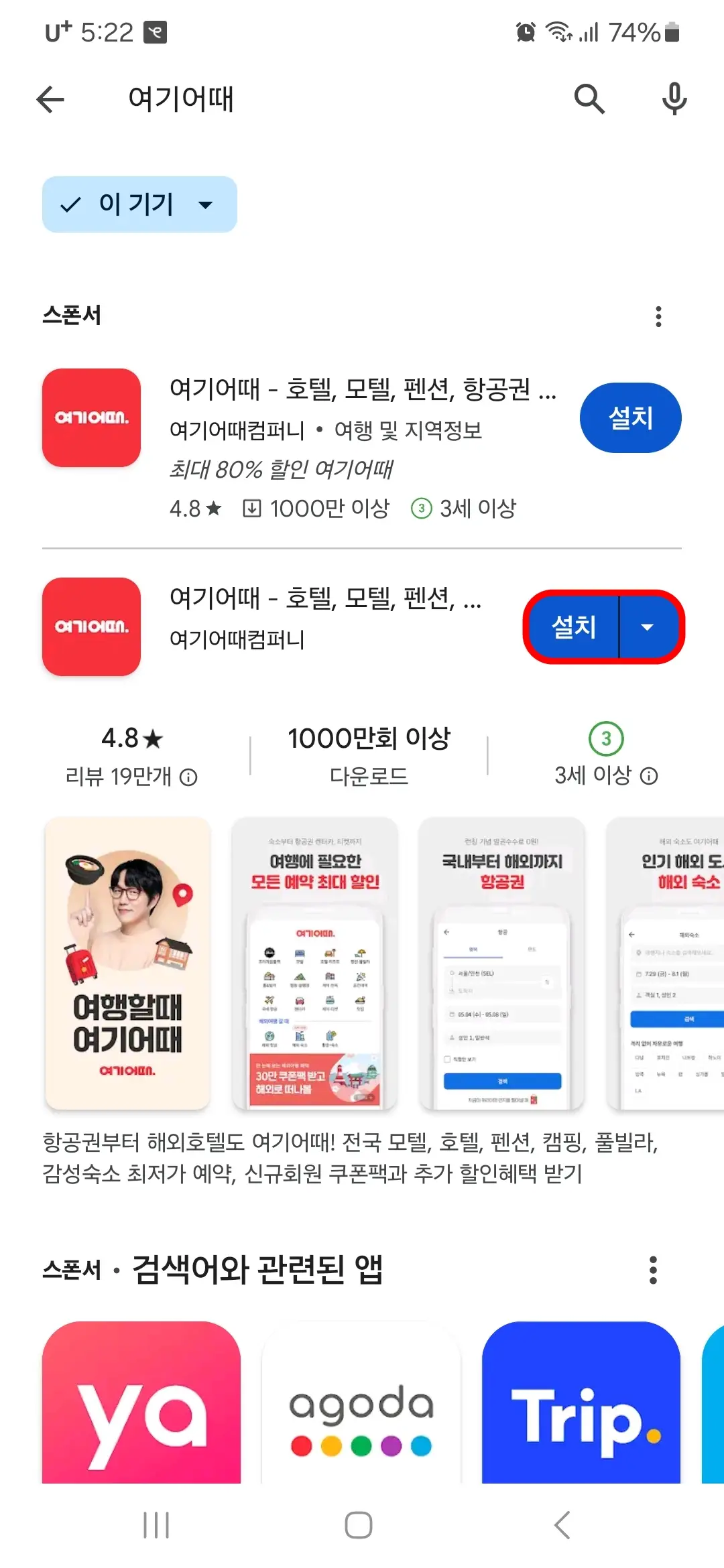 여기어때 앱 설치