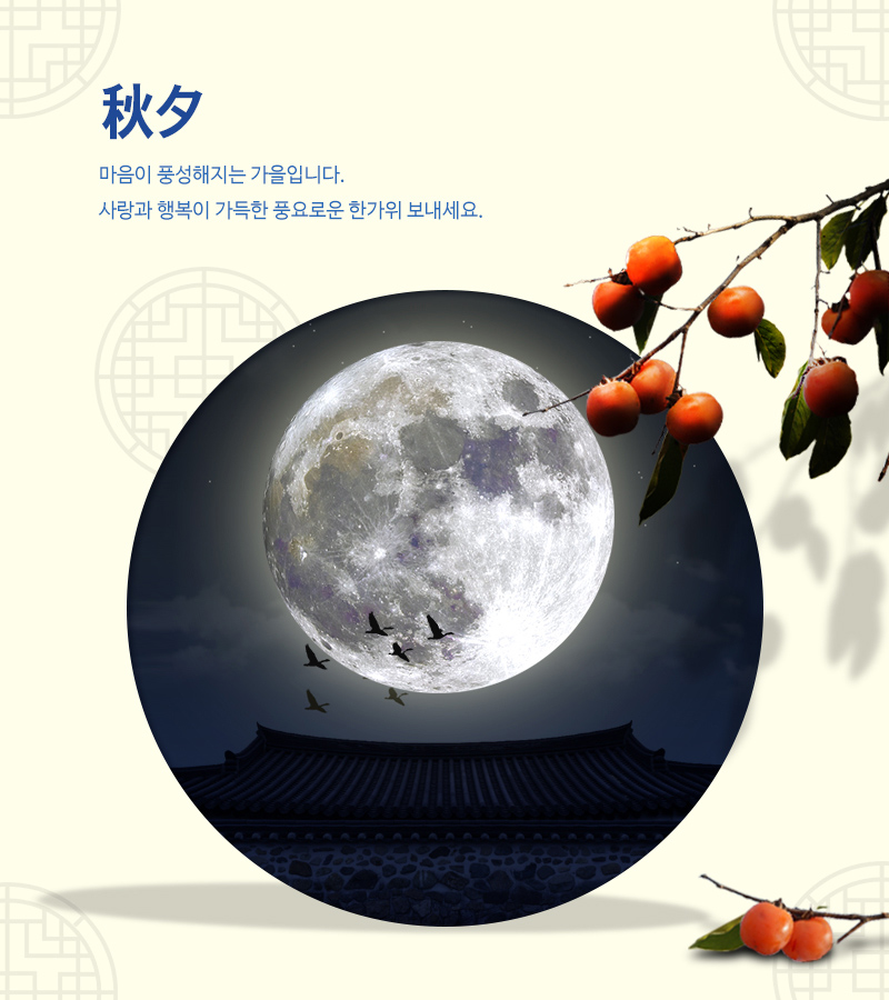 추석 인사 문구