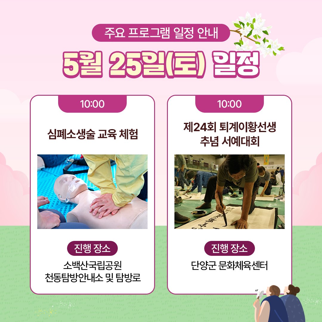  제 40회 단양 소백산 철쭉제 프로그램