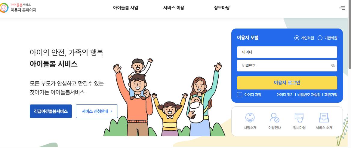 아이돌봄서비스