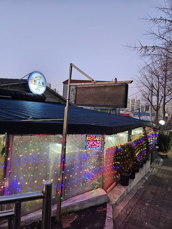 송도토스트국수 건물