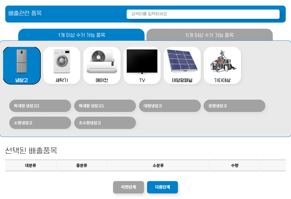 순환거버넌스 홈페이지 폐가전제품 무료수거 신청 화면