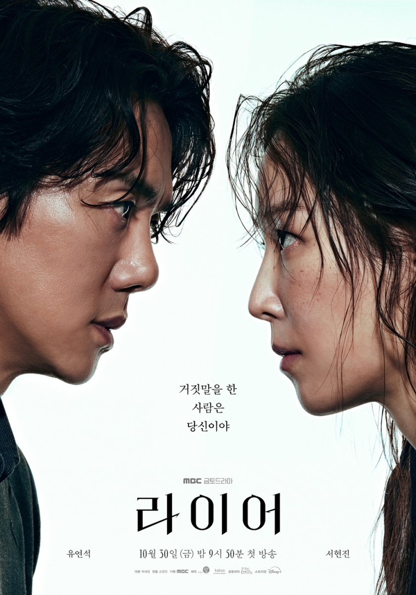 라이어 방송시간과 드라마 기본 정보 관련 이미지 1