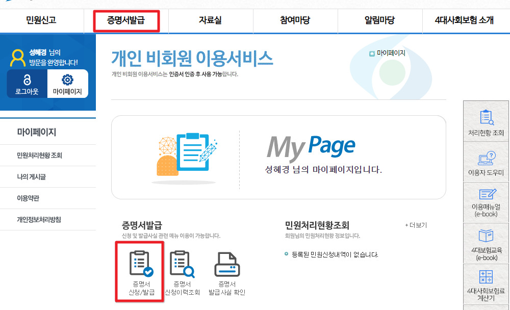 4대 보험 가입 확인서 발급
