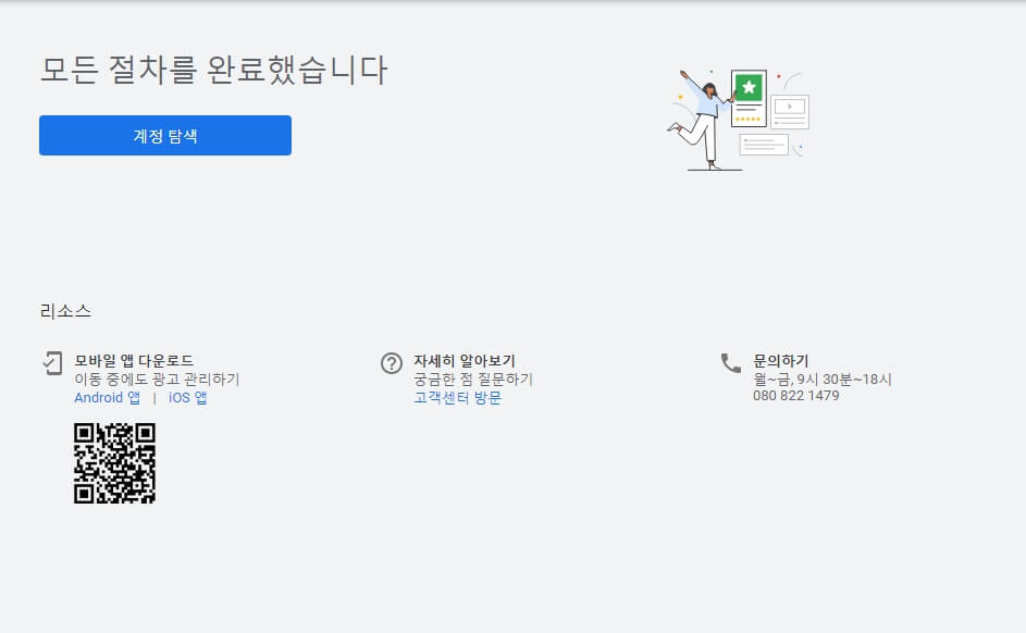 구글애즈-가입하기(5)