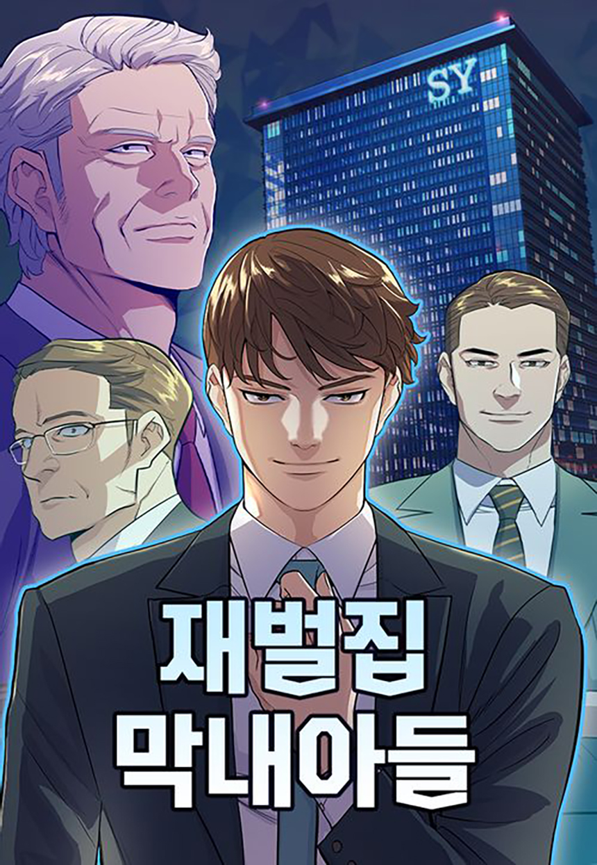 재벌집 막내아들 드라마 웹툰 인물관계도 총정리