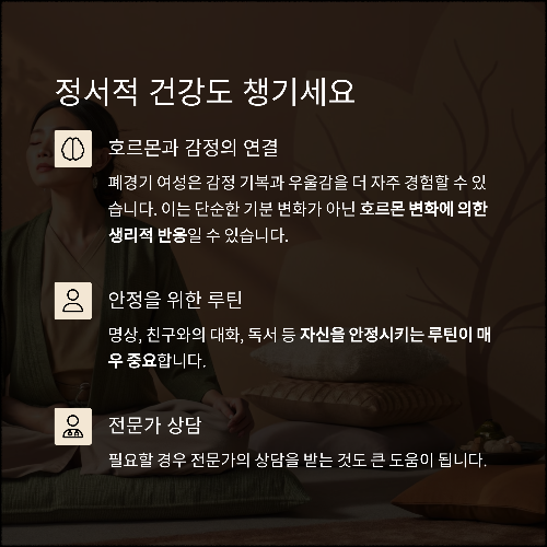 폐경기 여성이라면 반드시 알아야 할 건강관리 비법