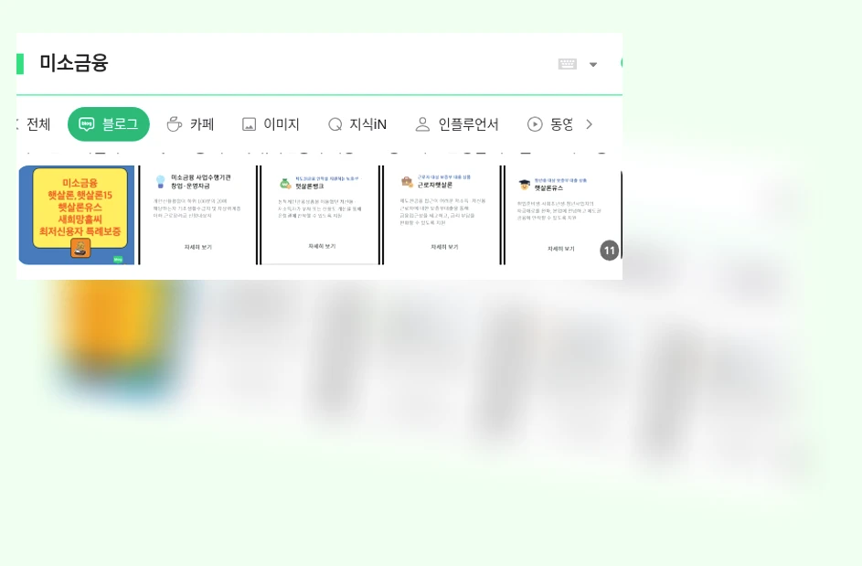 미소금융_1_subsection