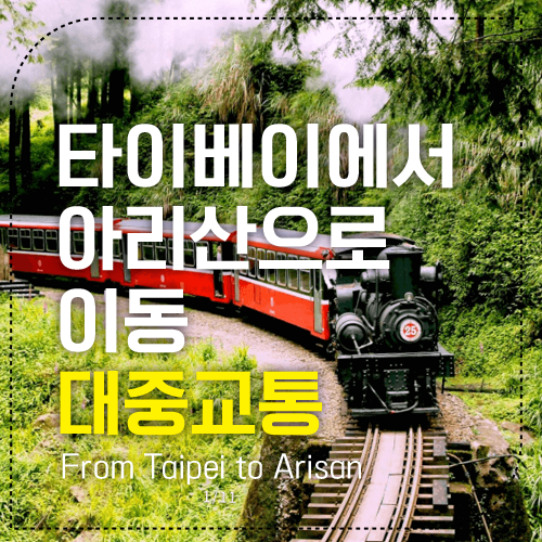 타이베이 섬네일