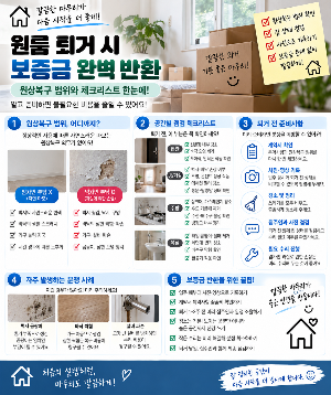 원룸 퇴거 시 보증금 완벽 반환 방법
