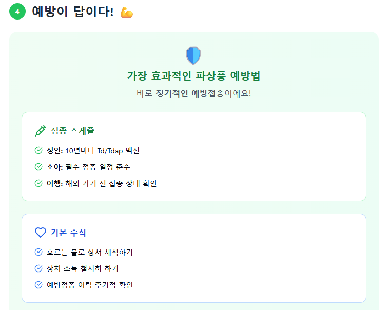 예방법
