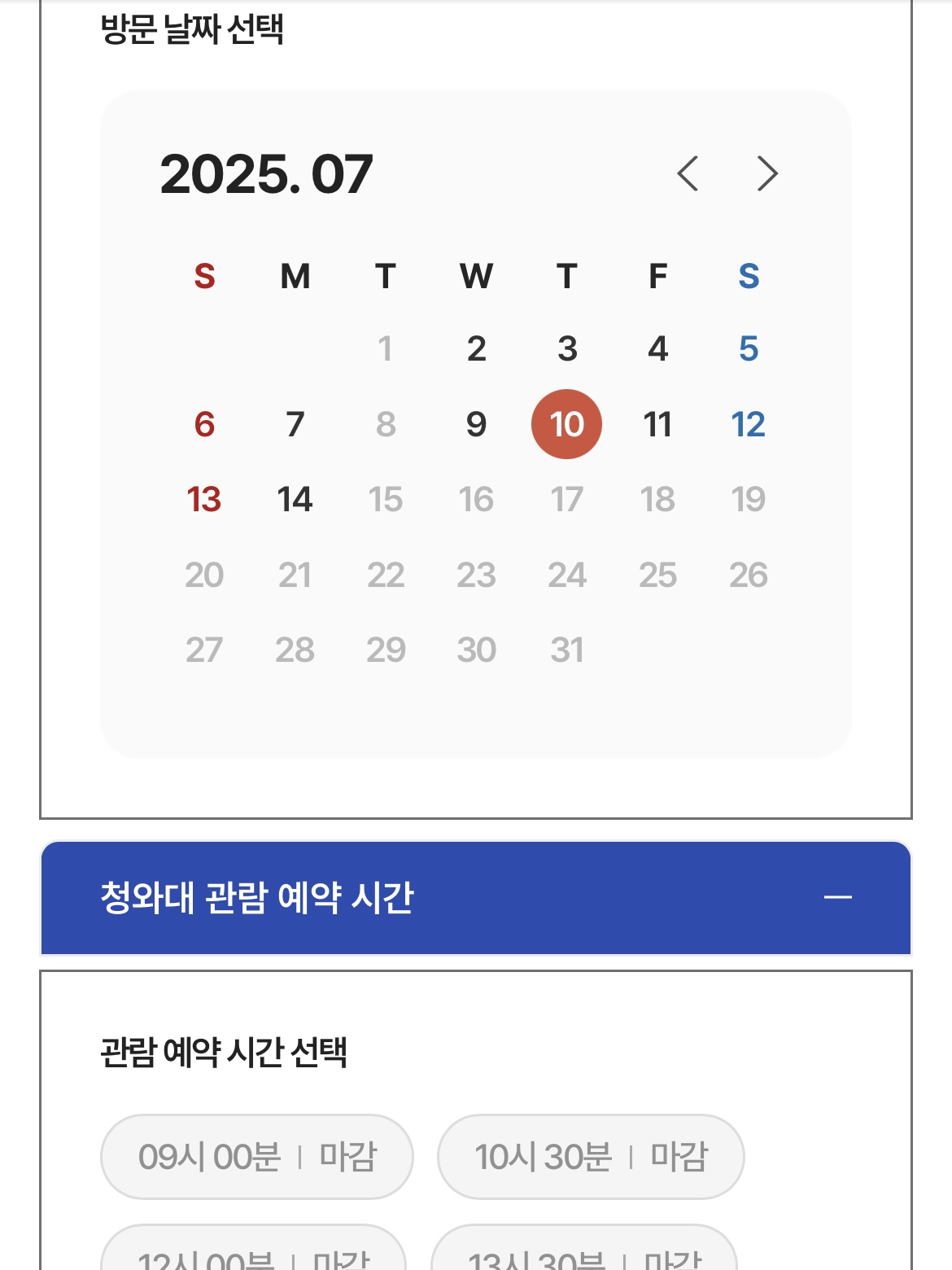 청와대 관람후기