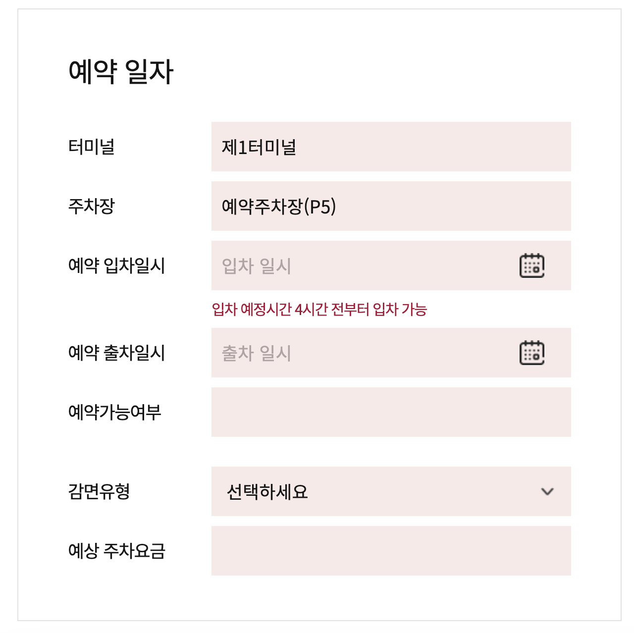 인천공항 장기주차 예약