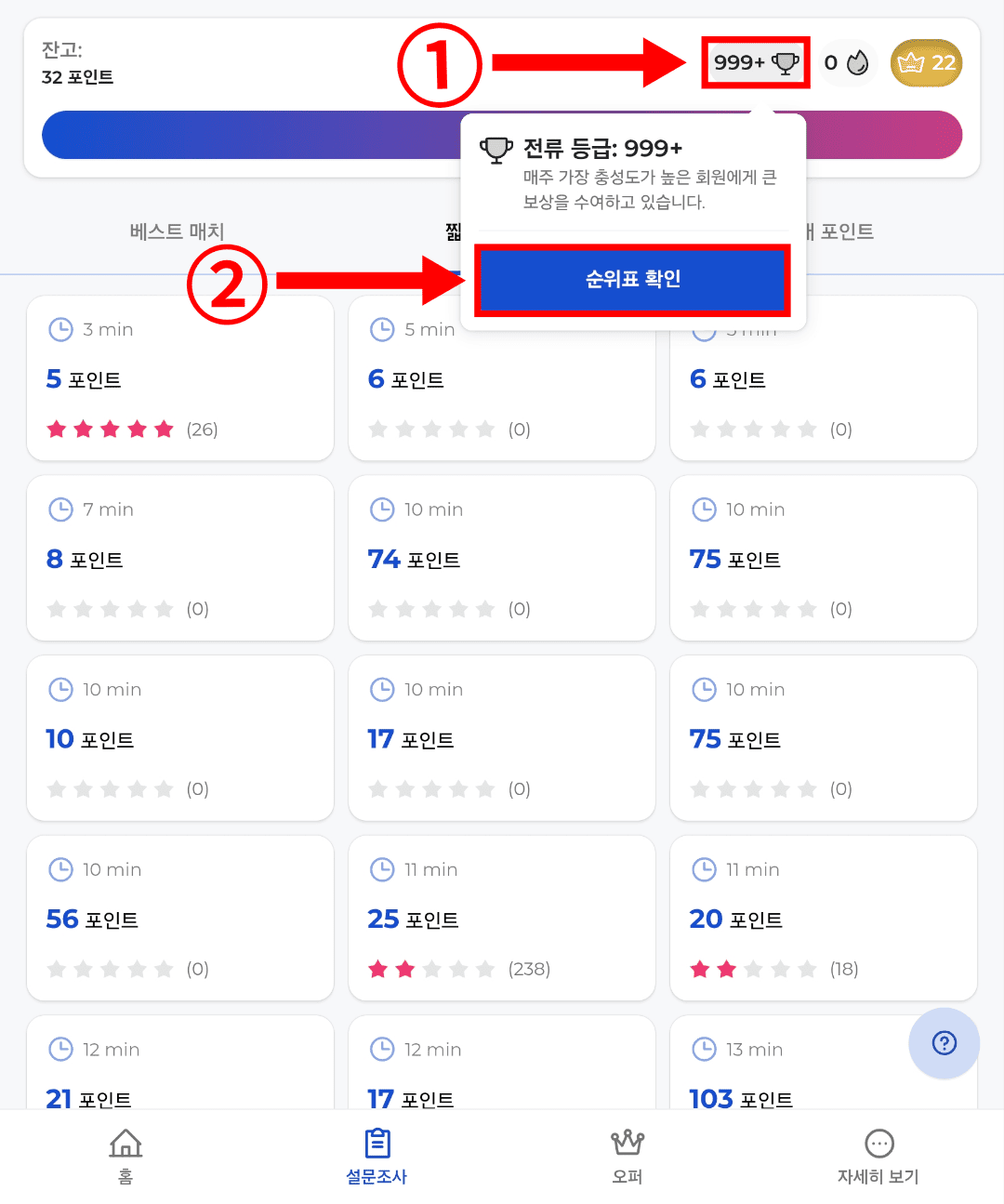주간 랭킹 확인 방법1