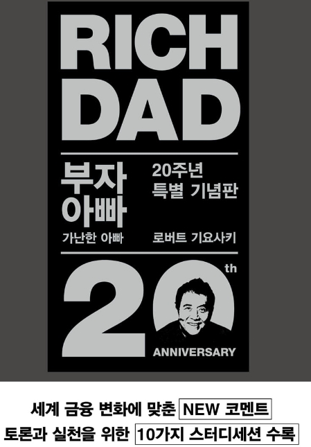 부자아빠가난한아빠책