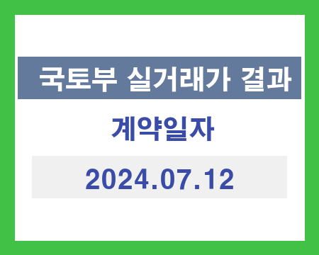 국토부 전국 아파트 거래 가격 현황