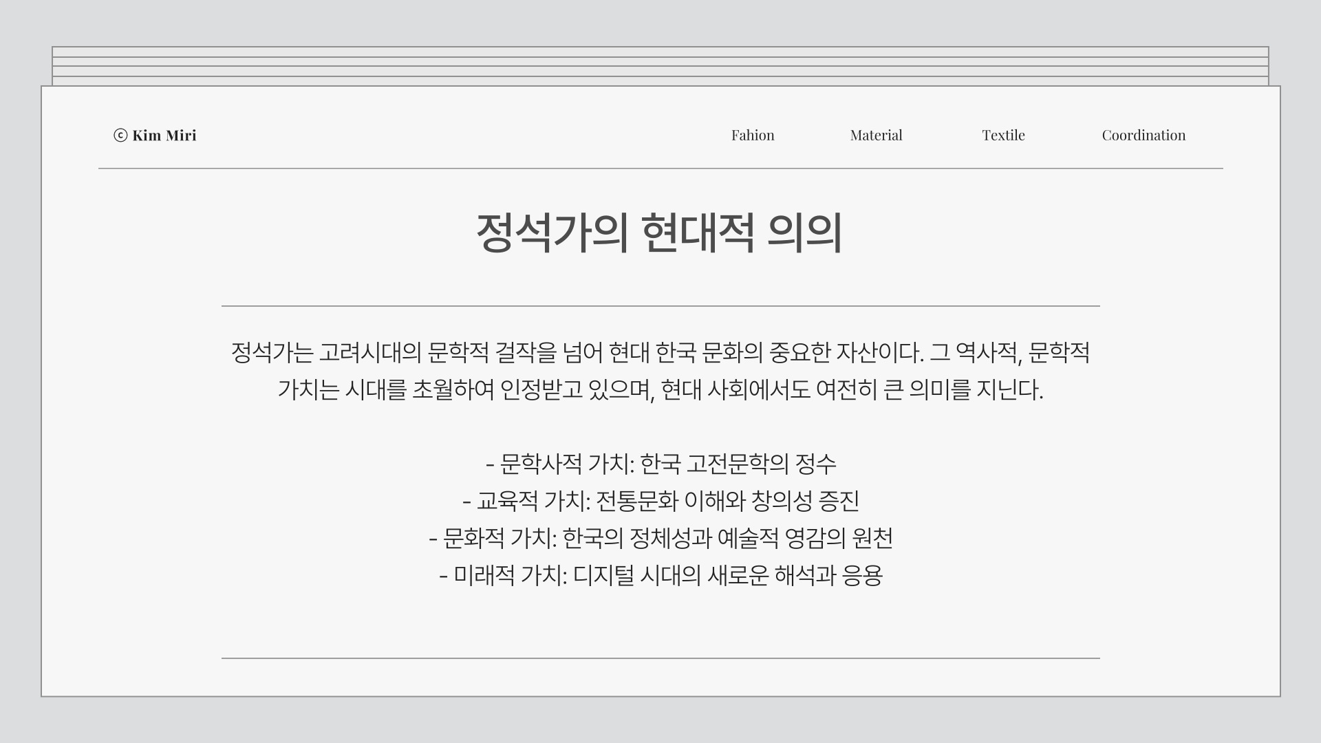 [정석가] 핵심정리｜등장인물, 줄거리, 주제, 감상까지 요점 완벽 정리!