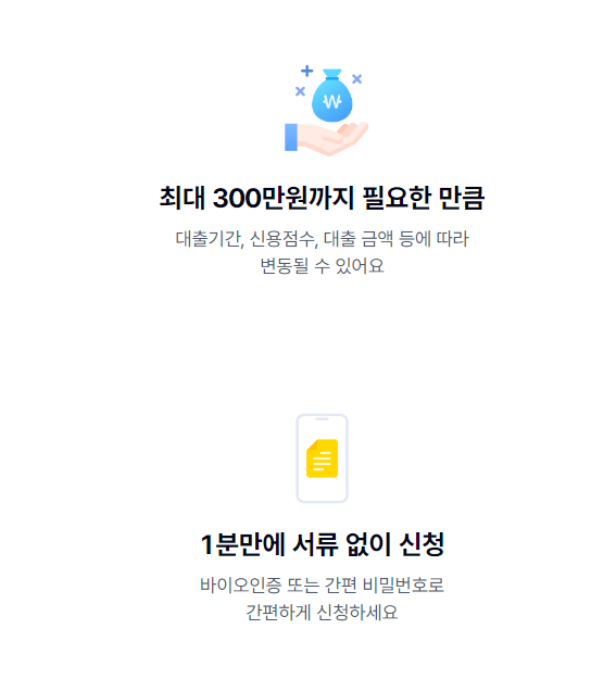 케이뱅크-비상금대출-간편