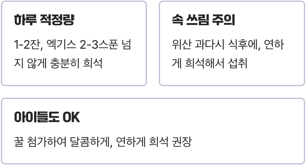 오미자엑기스 먹는법, 이렇게 먹어야 효과 200% 봅니다
