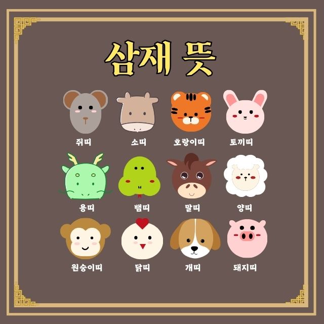 삼재뜻