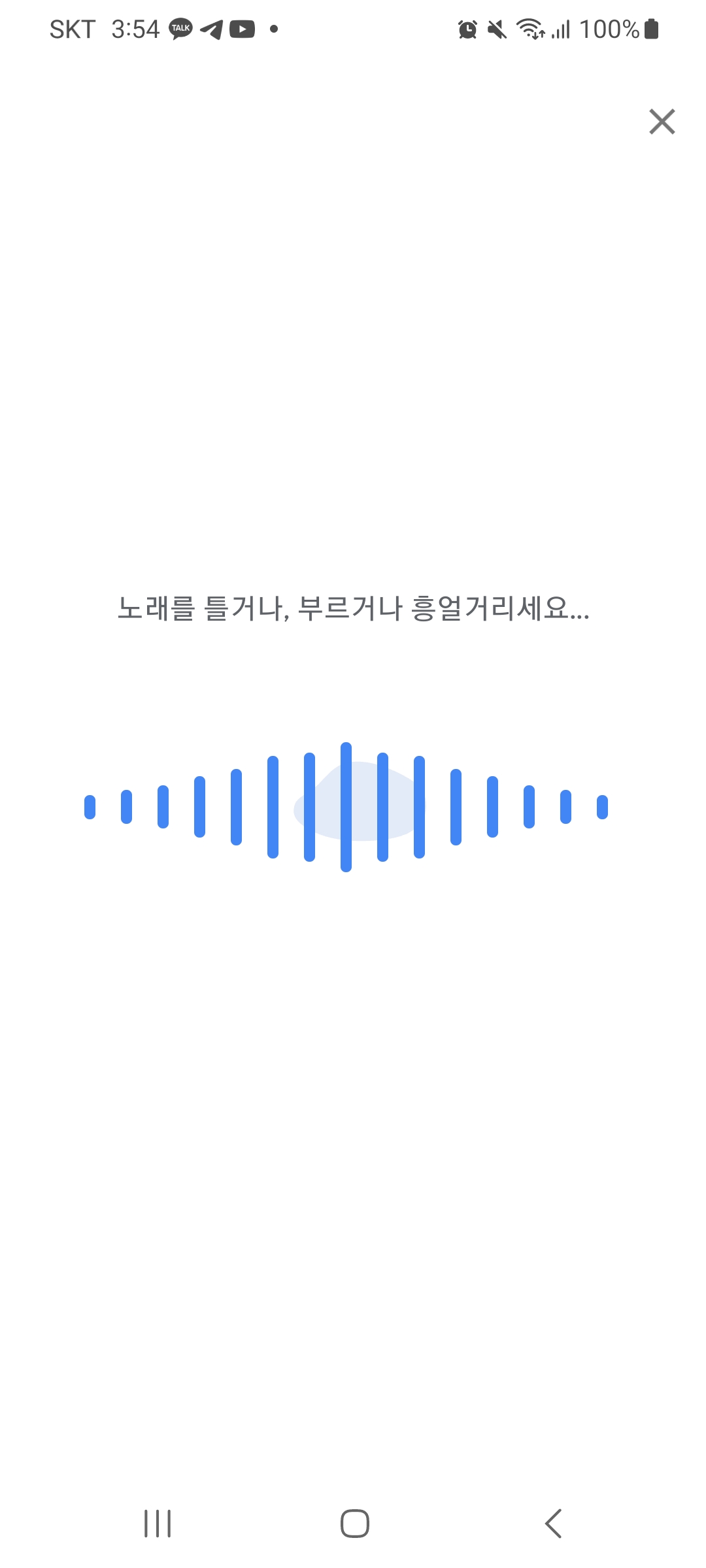  구글 앱 Hum to search 설치 및 실행 방법