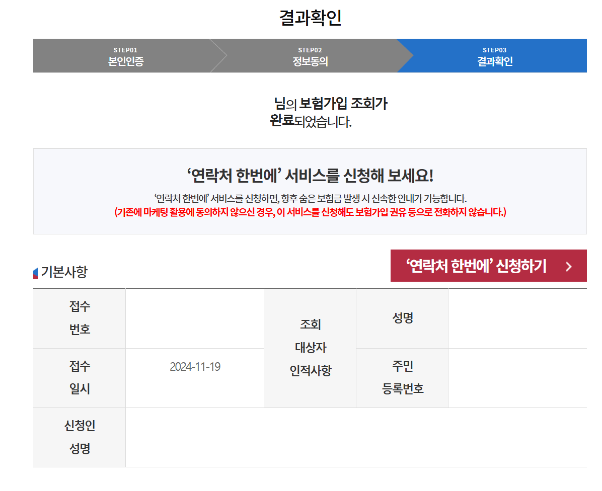보험 가입 내역 확인