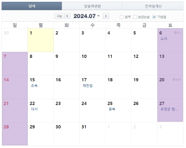 2024년 쉬는날 공휴일 대체공휴일