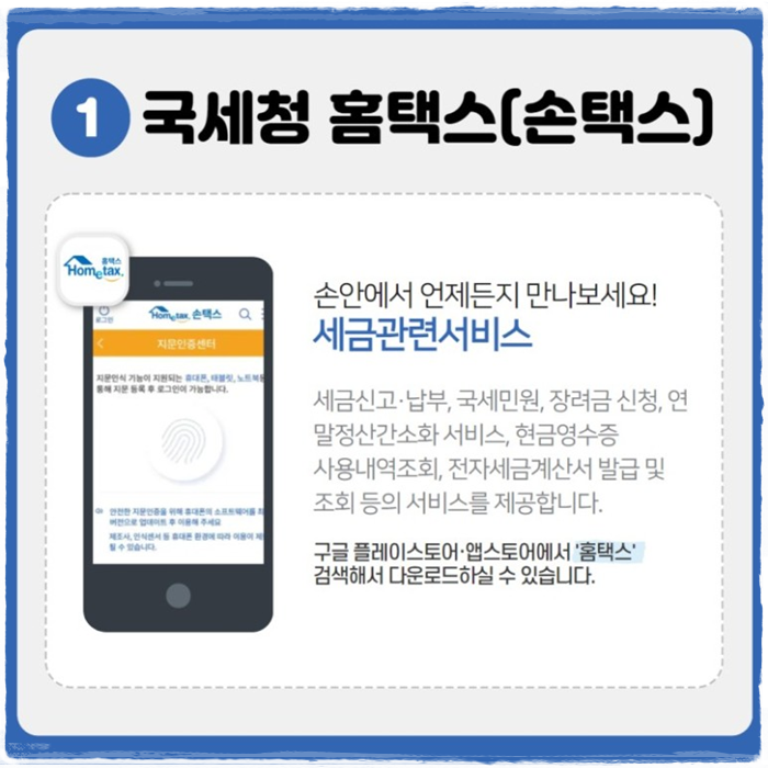 국세청 홈택스
