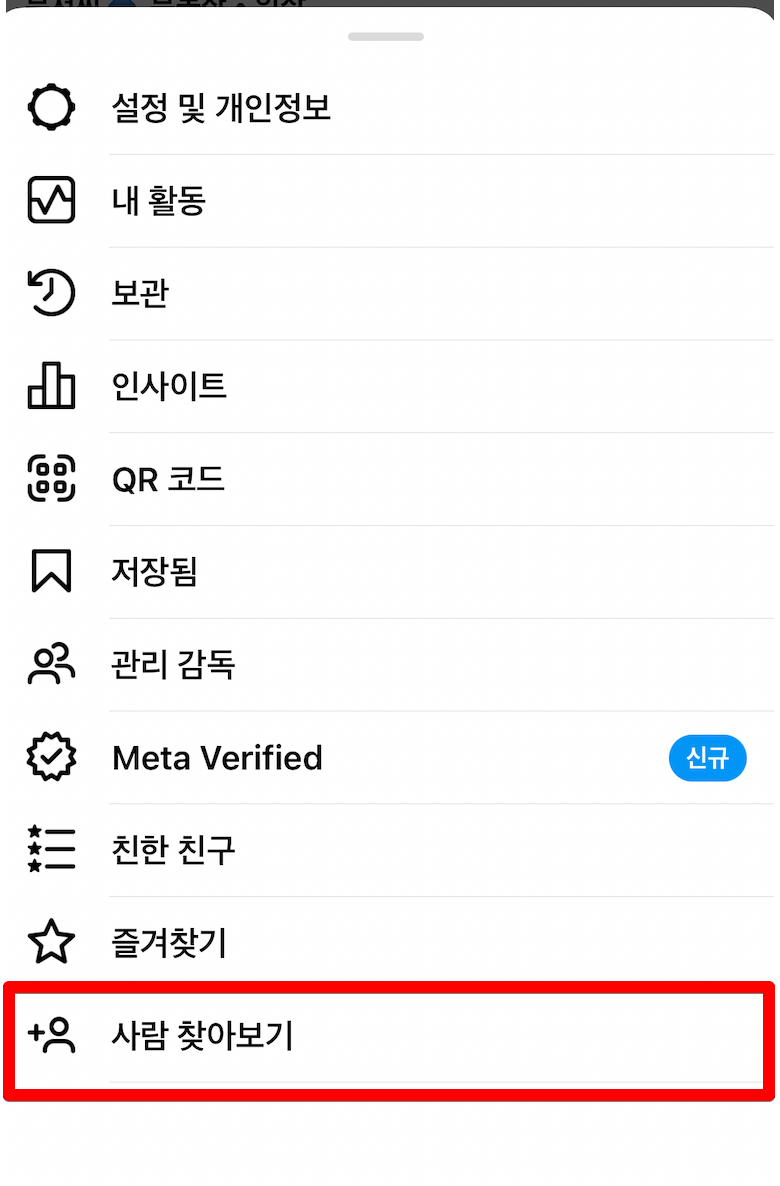 인스타그램 사람찾기