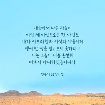 민수기 32장 설교 아이디어 구약 말씀 강해_6