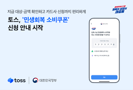 소상공인이 알아야 할 소비쿠폰 가맹점 등록 방법 총정리