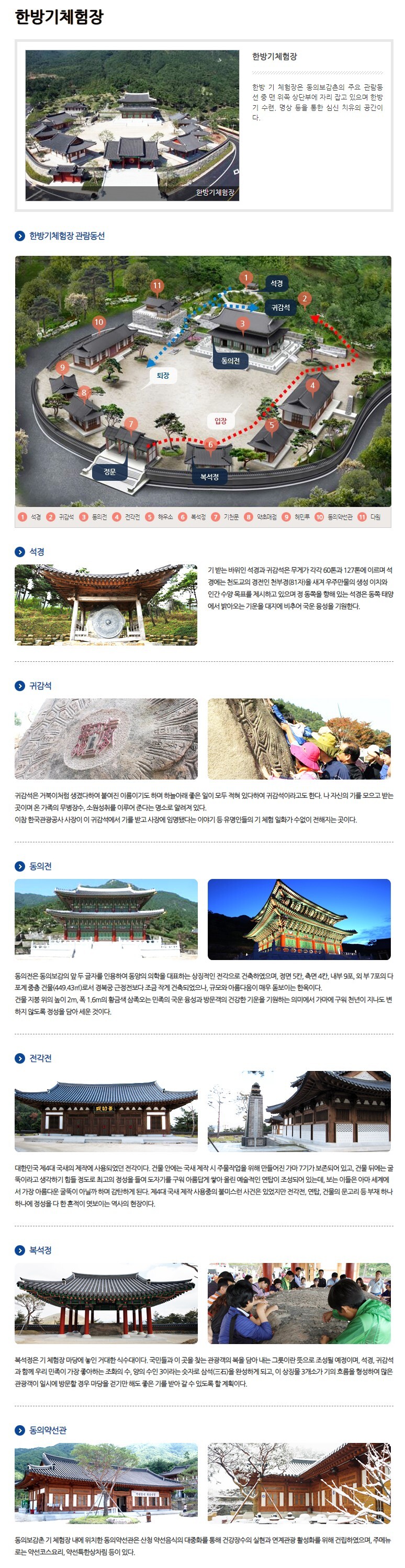 산청동의보감촌 체험시설