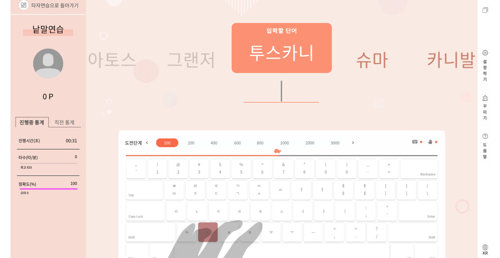 한컴타자연습 포인트 쌓기