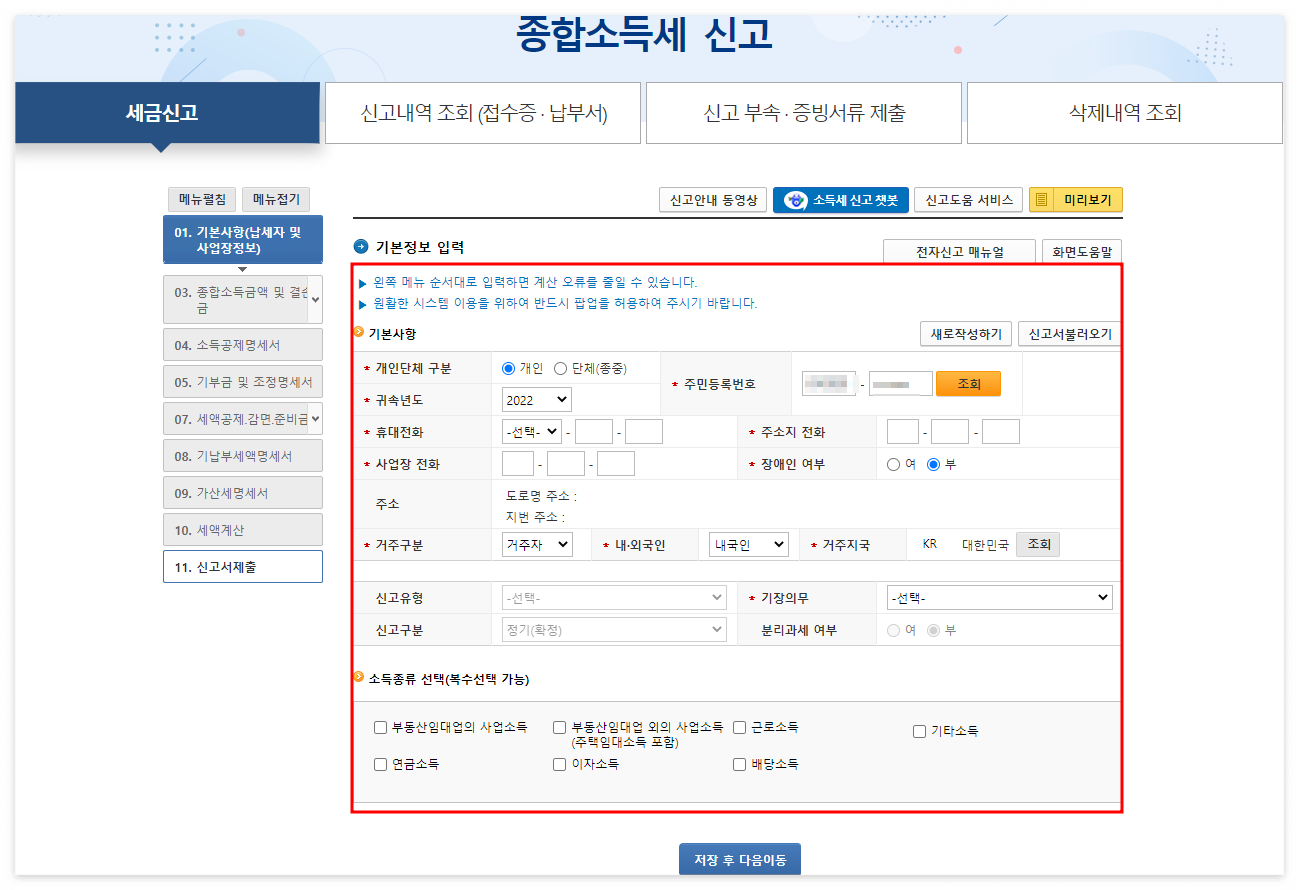 5월 종합소득세5