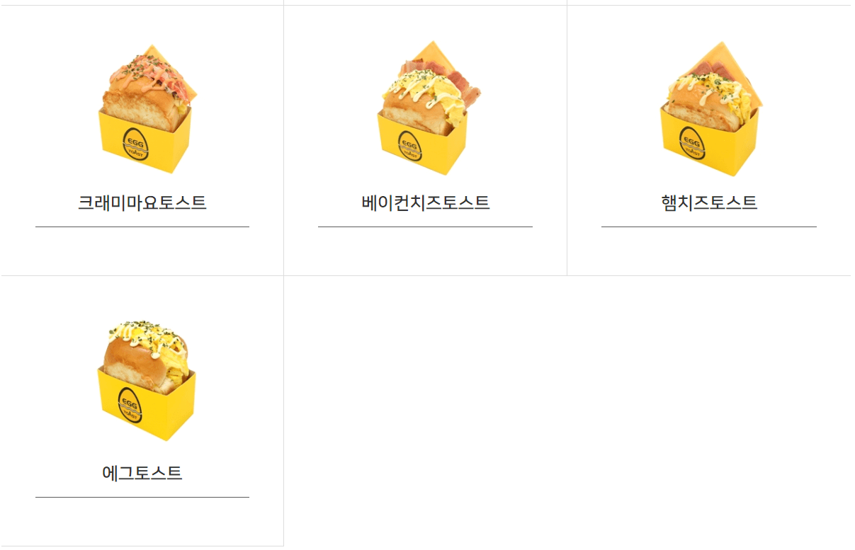 토스트메뉴