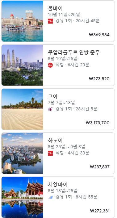 구글 플라이트 항공권
