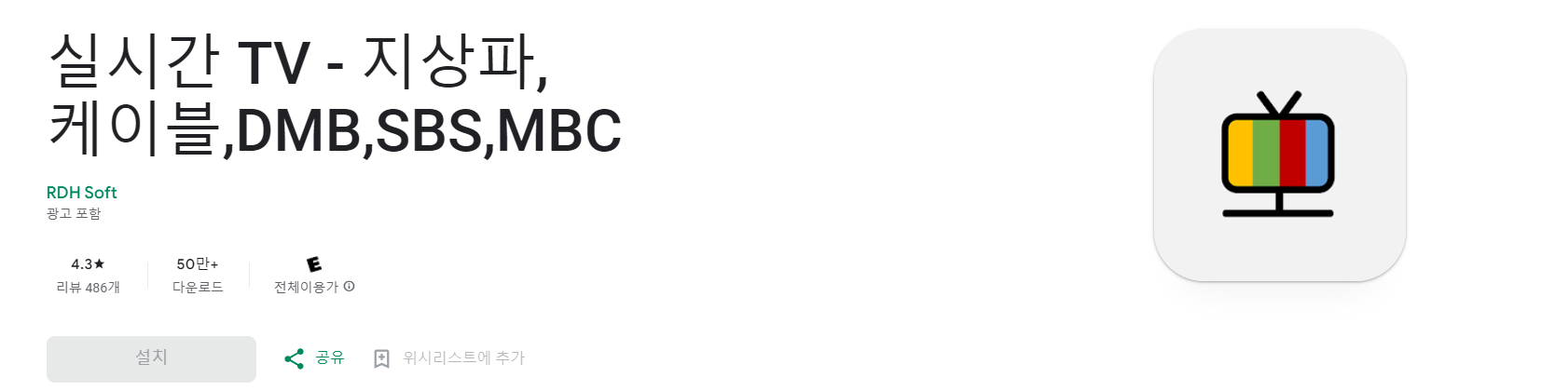 실시간-TV-다운로드