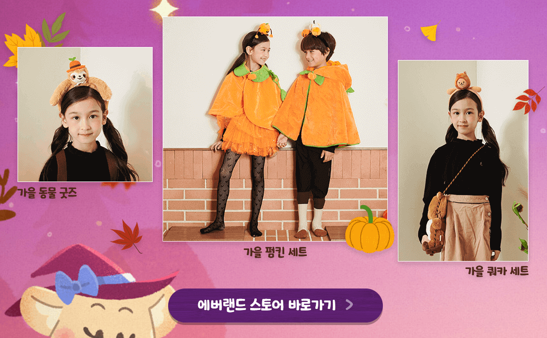 에버랜드 할로윈