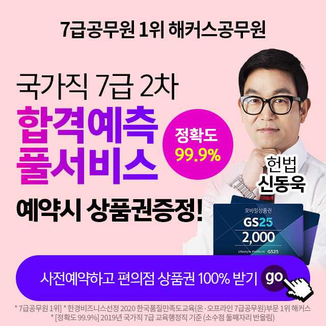 공무원인강-국가직7급2풀서비스사전예약