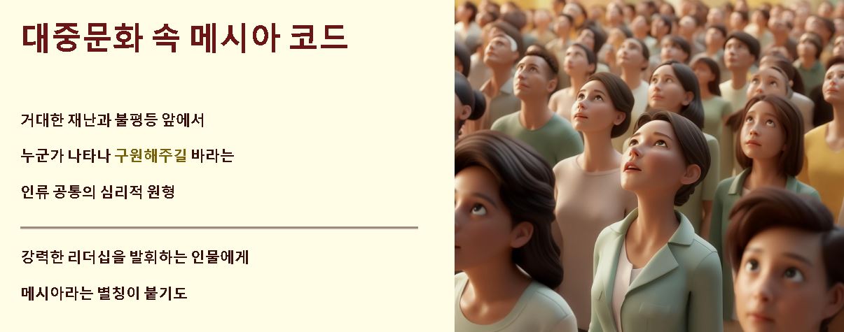 메시아 뜻