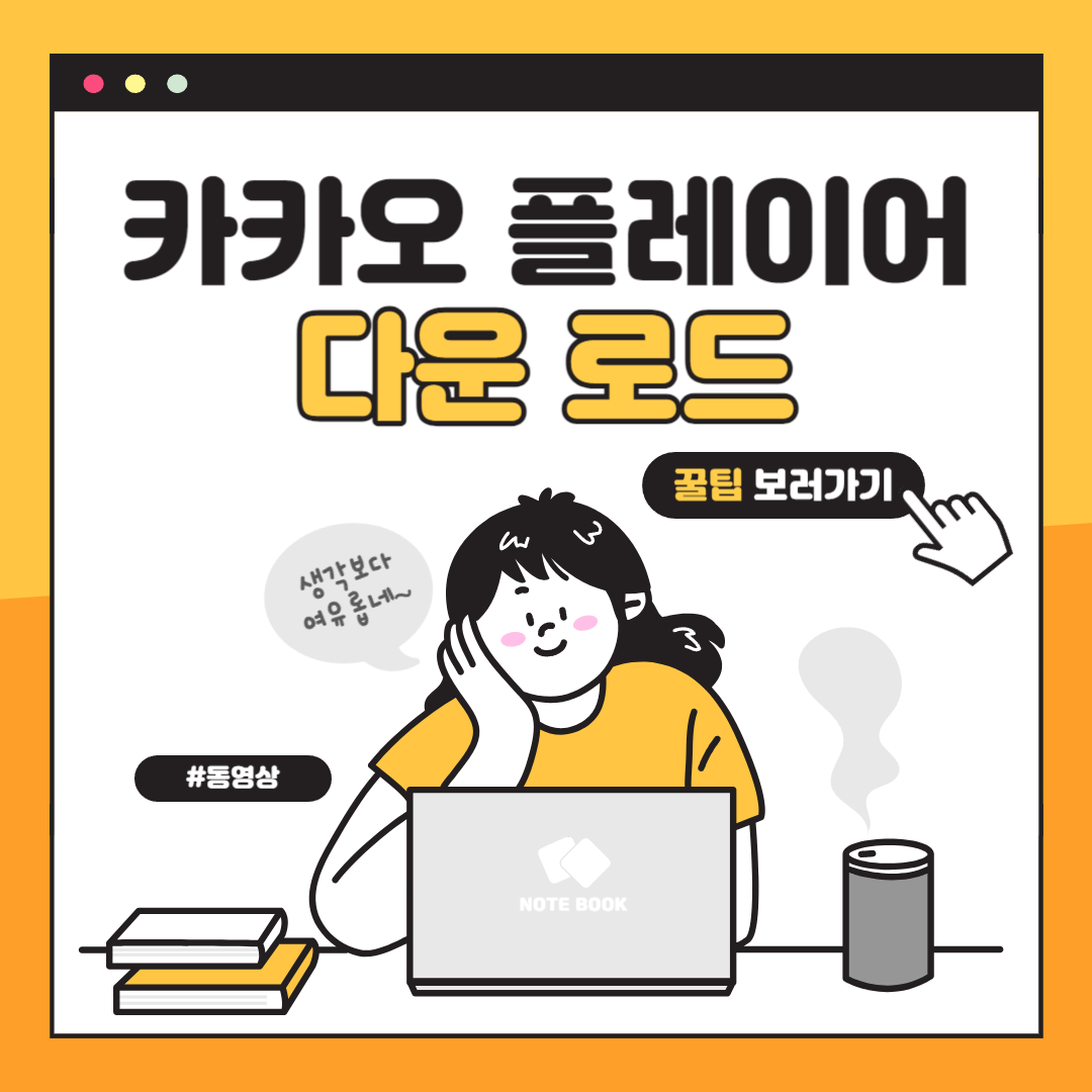 카카오 플레이어 다운로드