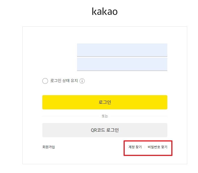 로그인 창 하단의 계정 찾기 버튼