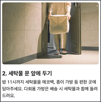 세탁특공대-수거-신청-방법
