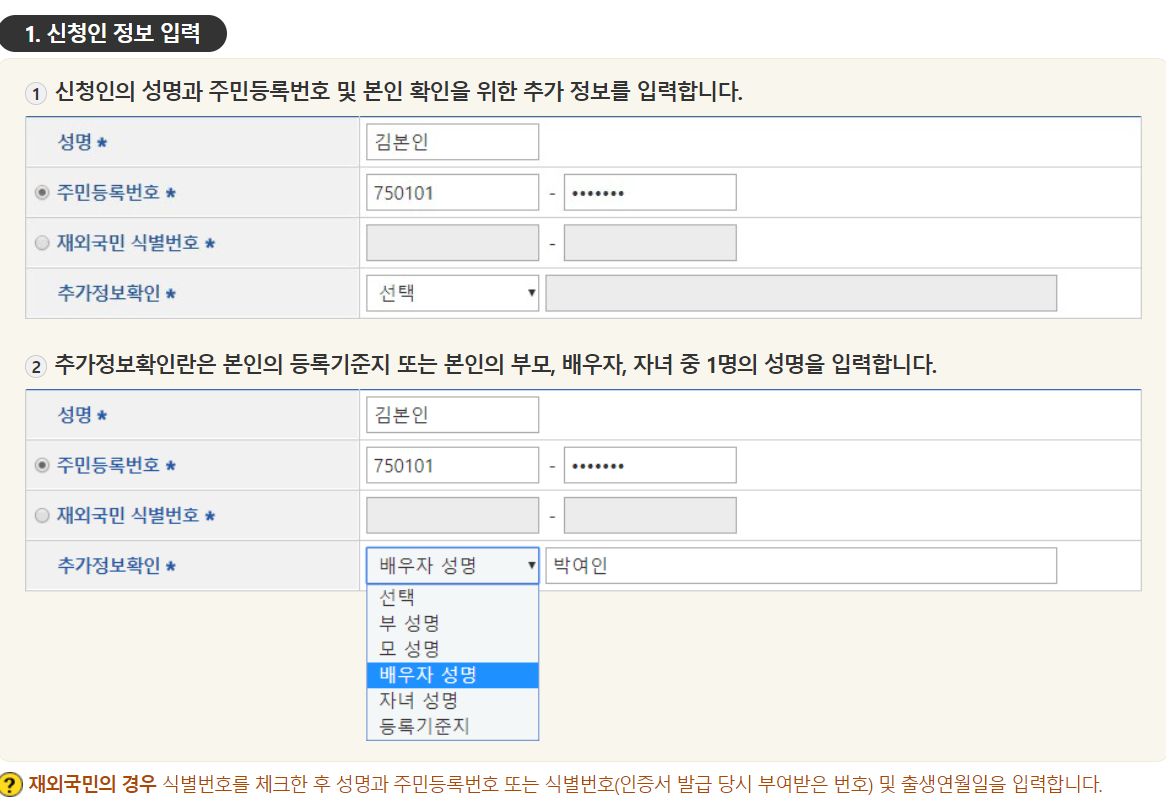 가족관계증명서 발급